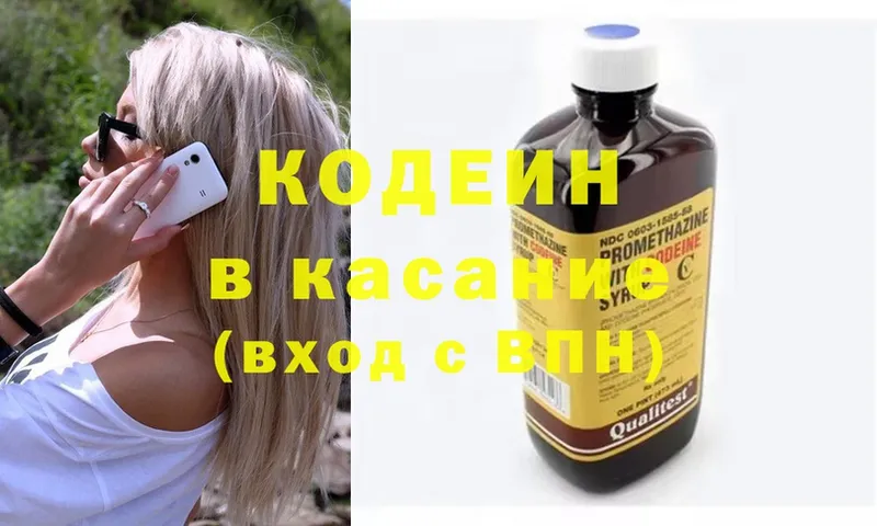 где найти   omg маркетплейс  Кодеин Purple Drank  Багратионовск 